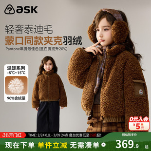 ask儿童羽绒服2025冬季新款女童毛毛加厚羽绒外套童装