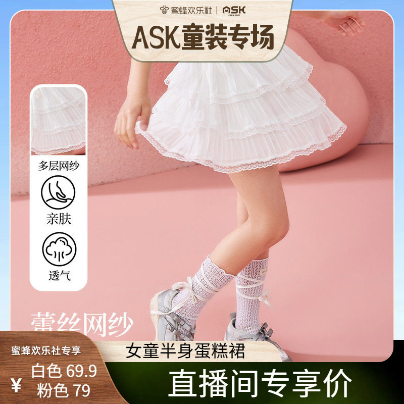 【蜜蜂欢乐社】ask儿童裙子26夏季蕾丝蛋糕裙女童半截裙半身裙