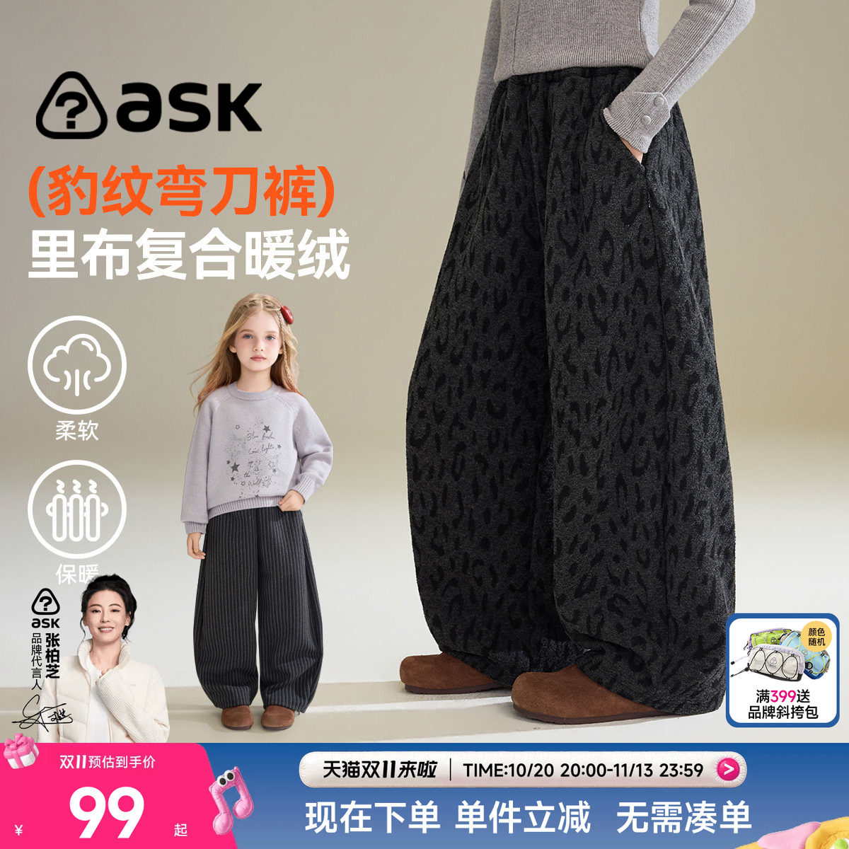 ask儿童裤子2026冬季款女童豹纹阔腿裤中大童保暖休闲风长裤