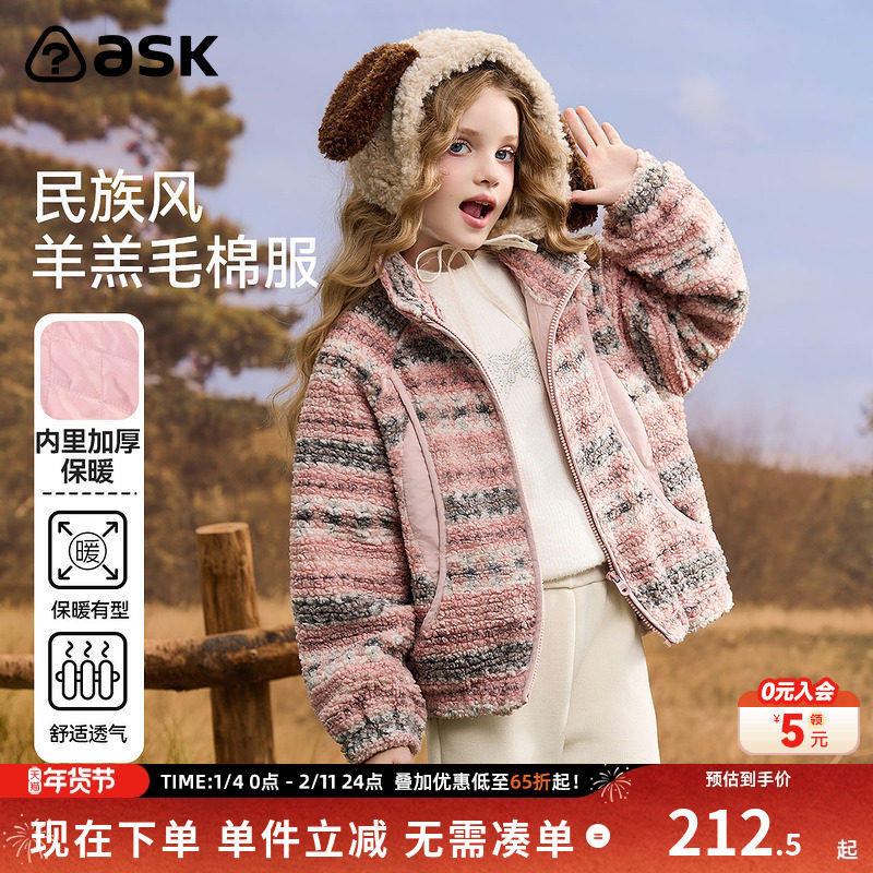 【秀场同款】ask儿童外套2025秋冬新款女童羊羔毛立领保暖上衣,童装/婴儿装/亲子装,普通外套,淘宝优惠券,粉丝福利购,淘宝优惠卷