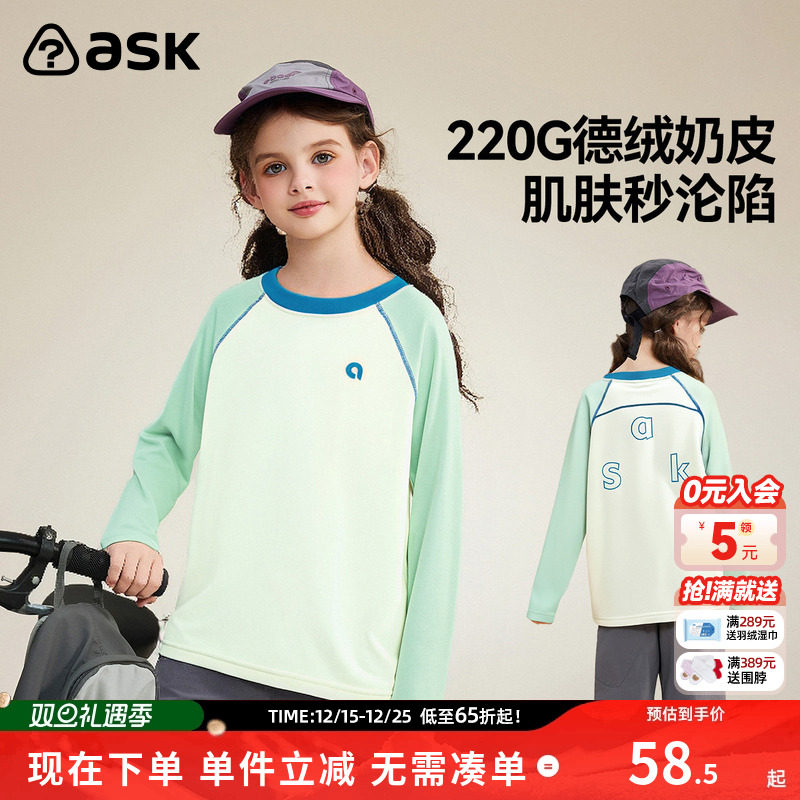 ask儿童长袖T恤2025秋季新款女童撞色德绒打底衫中大童上衣