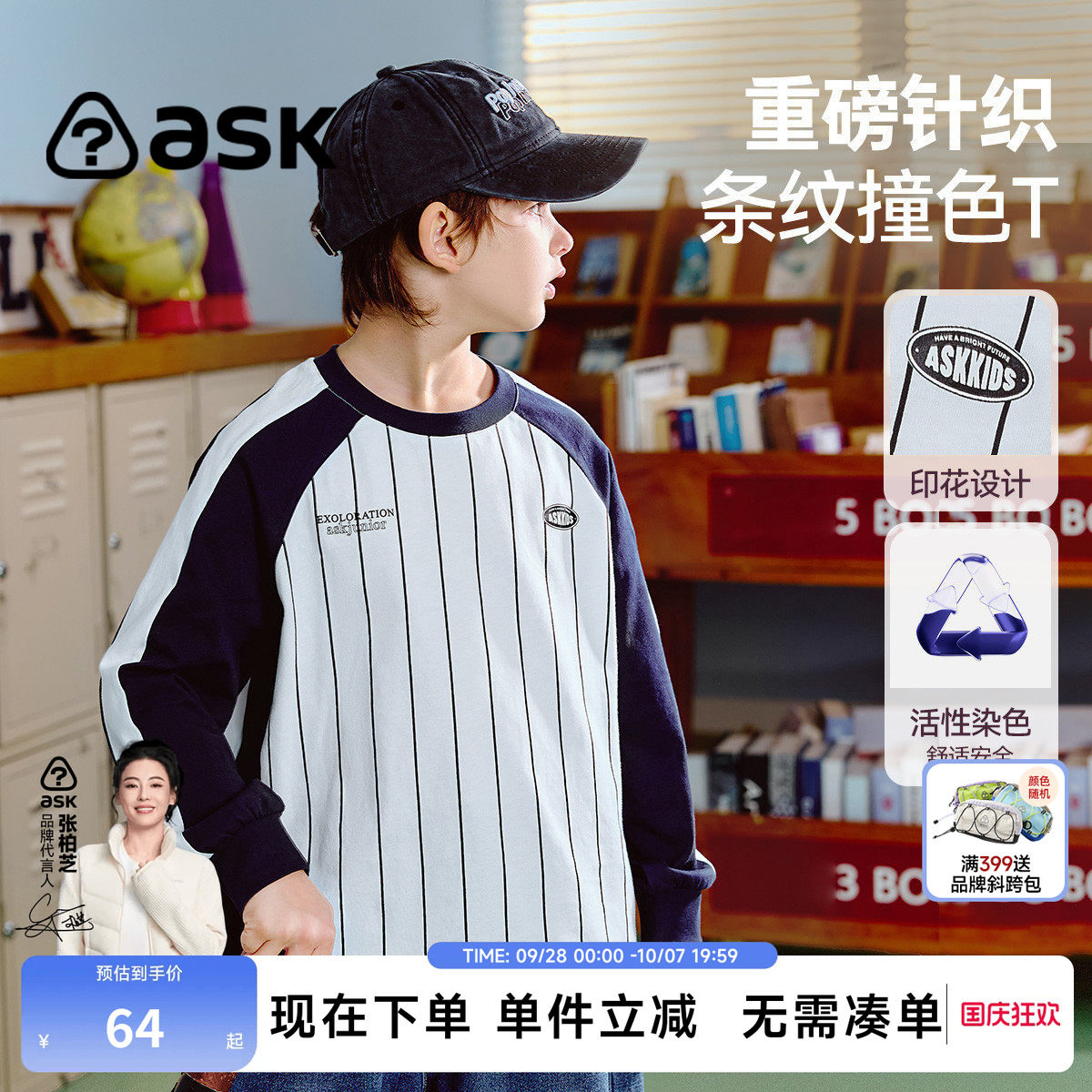 ask男童透气插肩撞色长袖T恤图片