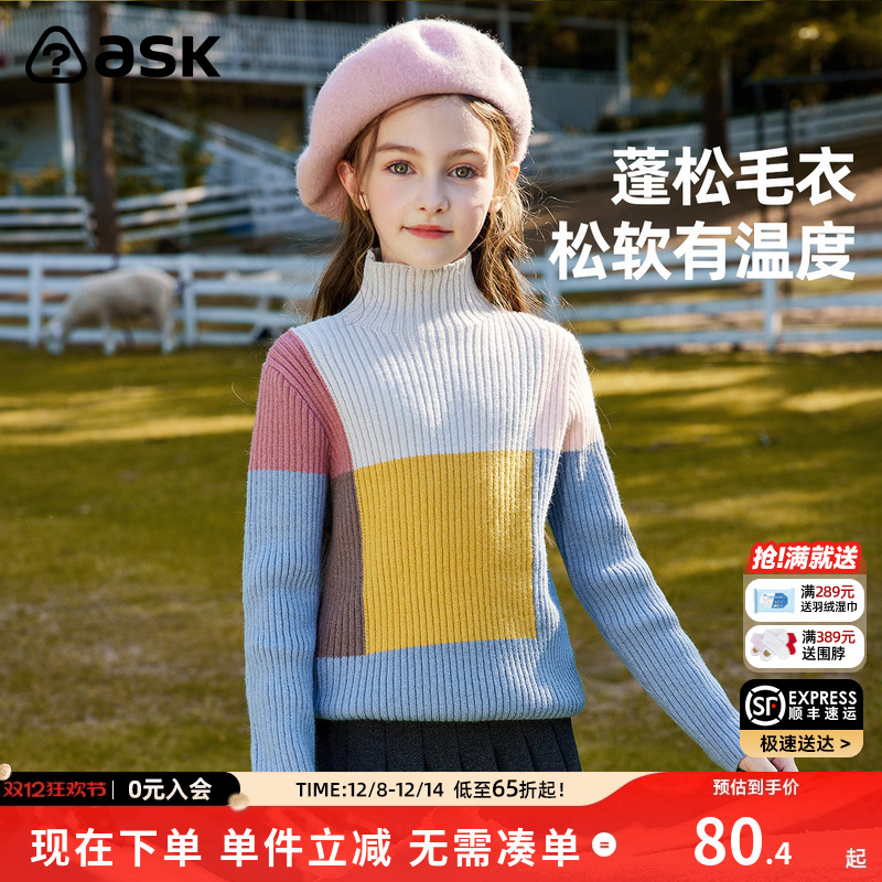 ASK儿童毛衣2025冬季新款女童加厚保暖撞色上衣高领针织衫