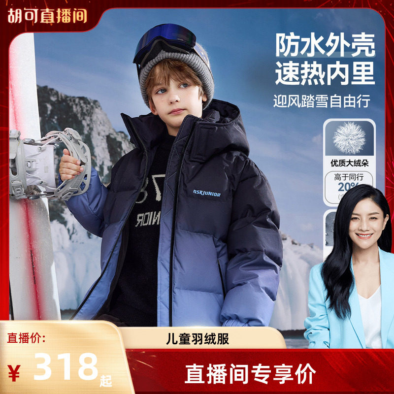 ask儿童羽绒服2025冬季新款男童渐变色保暖羽绒外套立领连帽上衣,童装/婴儿装/亲子装,羽绒服,淘宝优惠券,粉丝福利购,淘宝优惠卷