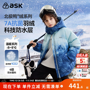 ask北极鸭绒儿童羽绒服2025冬季 男童连帽撞色保暖羽绒外套 新款