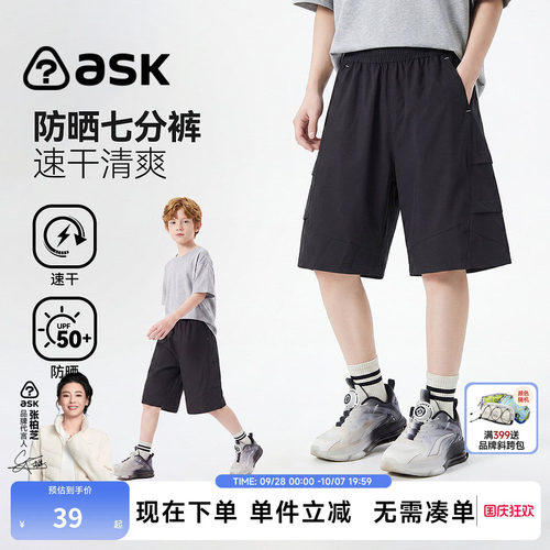 【特惠清仓】ask儿童裤子2026夏款男童速干七分裤中大童运动短裤