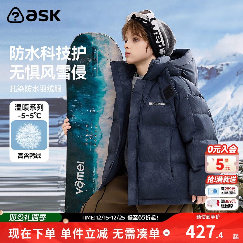 ask儿童羽绒服2025冬季新款男童扎染连帽保暖羽绒外套