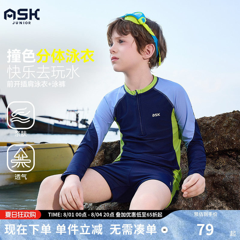 ask儿童泳装2026夏季新款男童长袖防晒分体泳衣中大童游泳套装