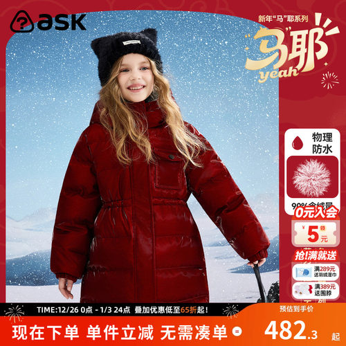 ask新年拜年服儿童羽绒服2025冬季新款女童保暖羽绒外套