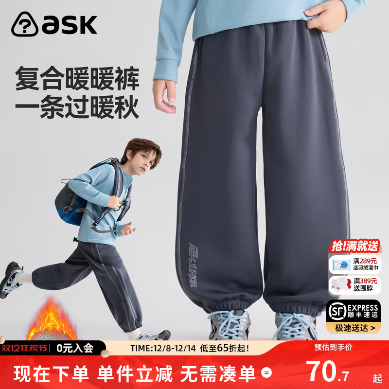 ASK儿童裤子2025冬季新款男童复合绒保暖束脚裤卫裤长裤