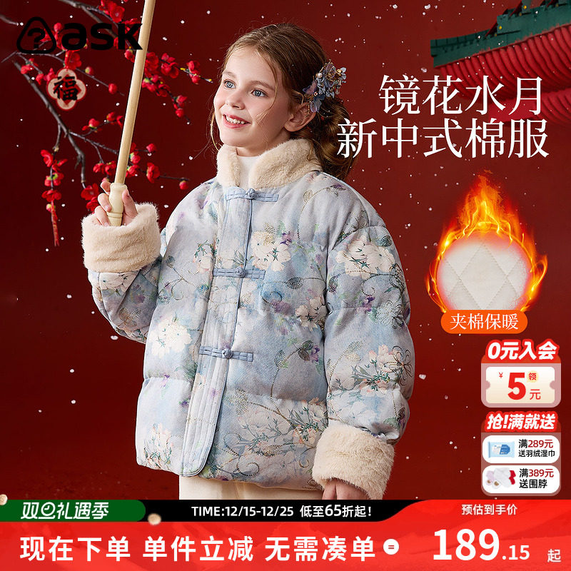 ask儿童棉服2025冬季新款女童新中式夹棉保暖棉衣童装