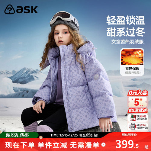 ask儿童羽绒服2025冬季新款女童连帽蓄热保暖羽绒外套
