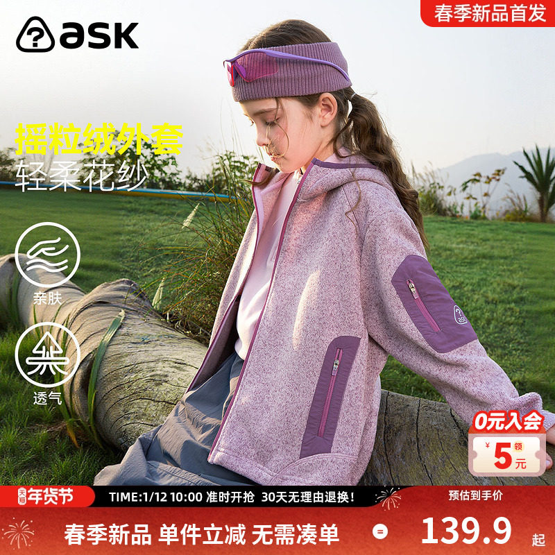 ask儿童外套2026春季新款男女童摇粒绒上衣中大童撞色拼接外衣,童装/婴儿装/亲子装,普通外套,淘宝优惠券,粉丝福利购,淘宝优惠卷