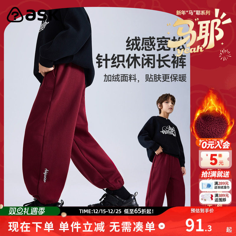 ask新年拜年服儿童裤子2025秋冬新款男童加绒保暖针织休闲长裤