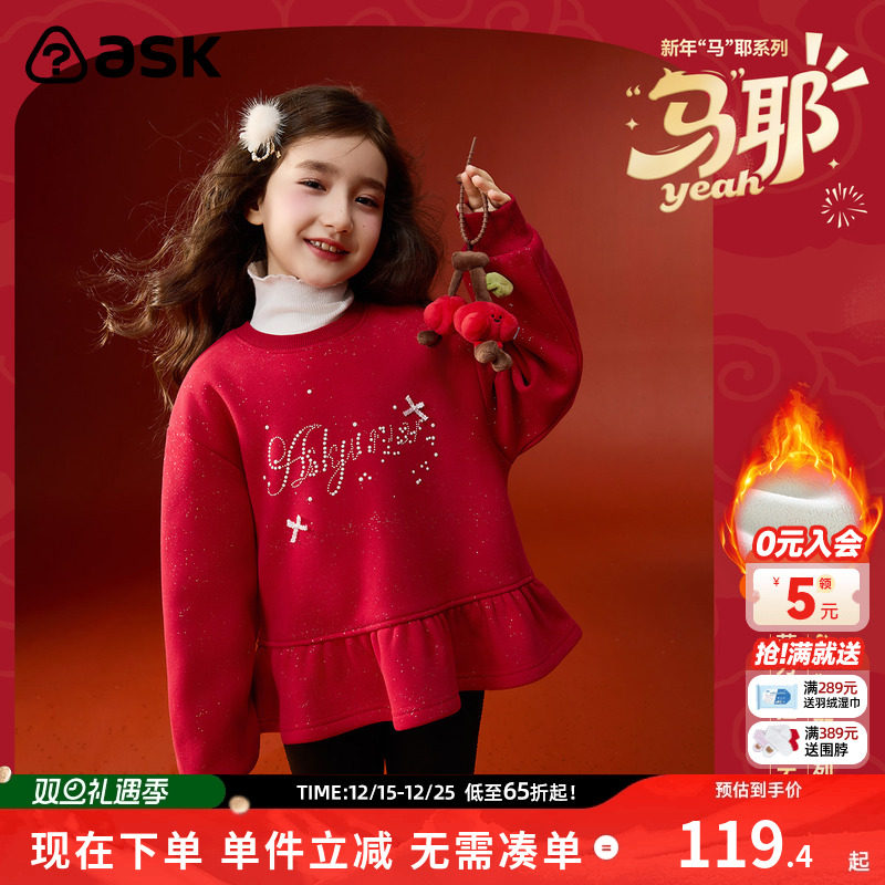 ask新年拜年服2025冬季新款儿童卫衣女童加绒保暖上衣