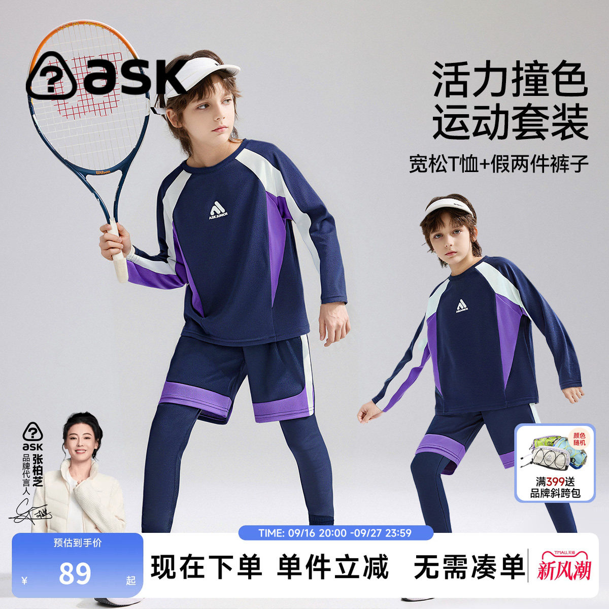 ask儿童运动套装男童训练服图片
