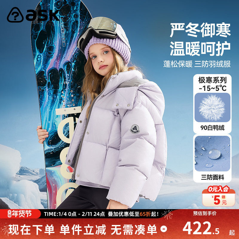 ask儿童羽绒服2025冬季新款女童连帽保暖羽绒外套,童装/婴儿装/亲子装,羽绒服,淘宝优惠券,粉丝福利购,淘宝优惠卷