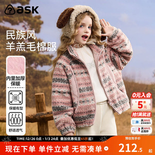 女童羊羔毛立领保暖上衣 ask儿童外套2025秋冬新款 秀场同款