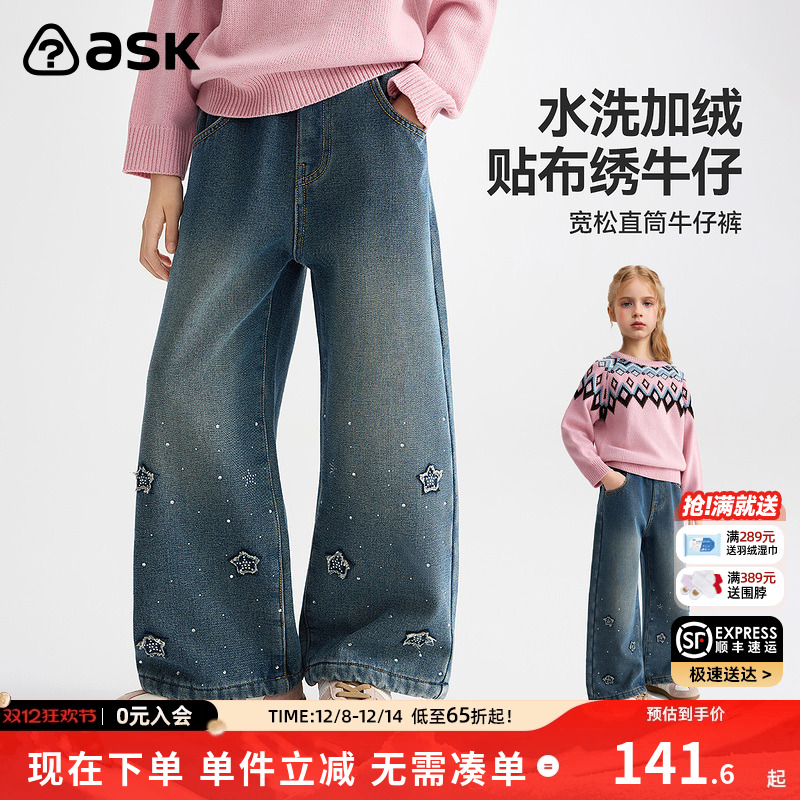 ASK儿童裤子2025冬季新款女童水洗直筒牛仔裤加绒长裤