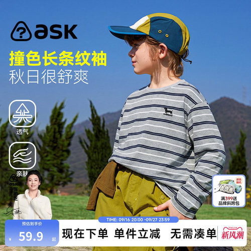 ask儿童T恤2026秋季新款男童条纹长袖T恤中大童透气圆领上衣