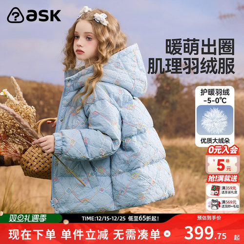 【秀场同款】ask儿童羽绒服2025秋冬新款女童连帽防风保暖外套
