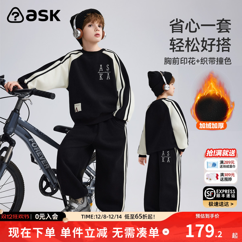 ASK儿童套装2025秋冬新款男童织带撞色上衣裤子两件套