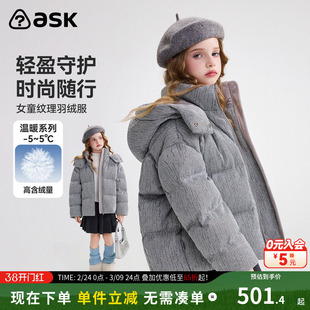 ask儿童羽绒服2025冬季新款女童纹理连帽保暖羽绒外套