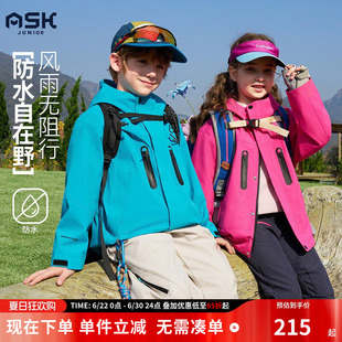 ask儿童防水外套2026春季新款男女童户外运动上衣中大童登山服