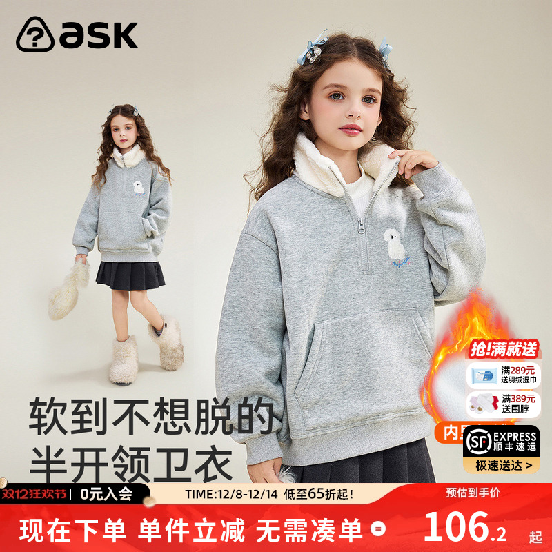 ASK儿童卫衣2025冬季新款女童加绒保暖半开襟上衣长袖