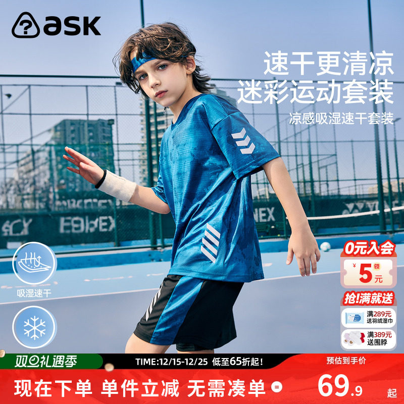 ASKjunior男童夏装速干服套装
