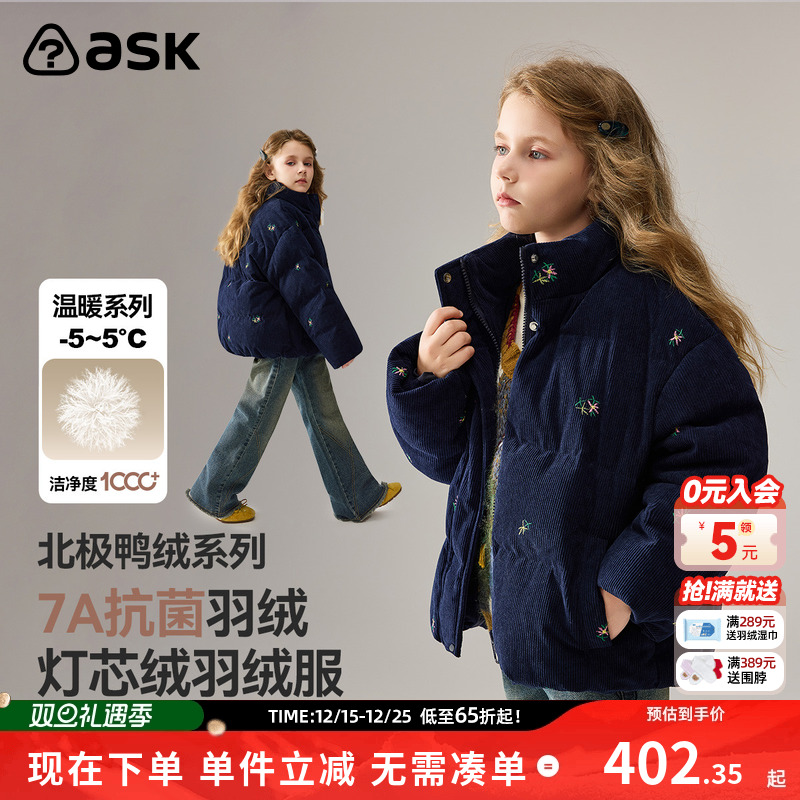 ask儿童羽绒服2025冬季新款女童灯芯绒羽绒保暖羽绒外套