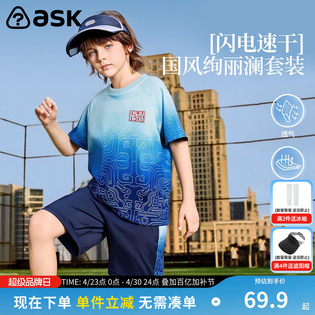 ask儿童速干套装2026夏季新款男女童新运动短袖短裤两件装套装