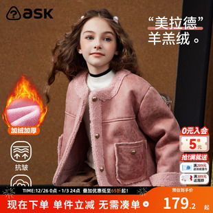 ask儿童外套2025冬季 女童保暖美拉德羊羔绒上衣 新款
