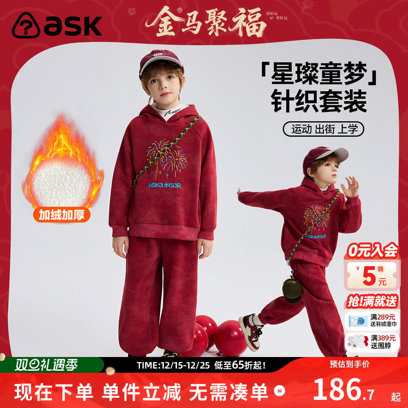 ask新年拜年服儿童套装2025冬季新款男童休闲保暖卫衣卫裤
