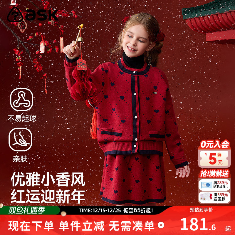 ask新年拜年服儿童套装2025冬季新款女童针织开衫毛衣短裙