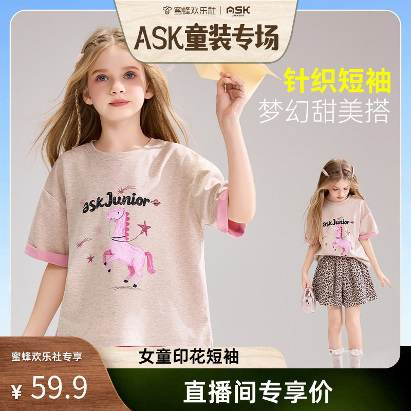 【蜜蜂欢乐社】ask儿童T恤2026夏季新款女童针织甜美短袖
