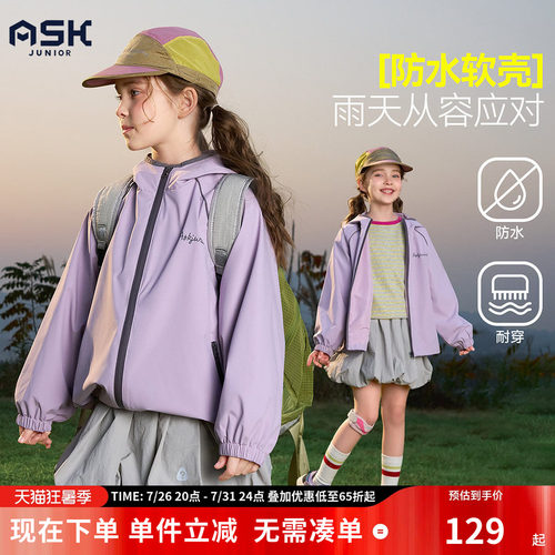 ask儿童外套2026春秋季新款男女童防水连帽外衣中大童百搭款上衣