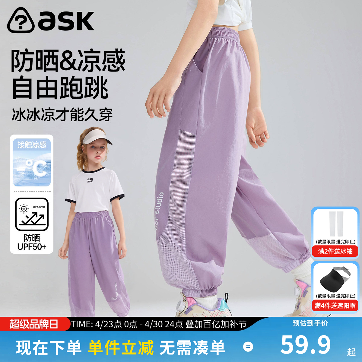 ask儿童裤子2026夏季新款薄青少年户外运动裤防蚊裤女童夏装长裤