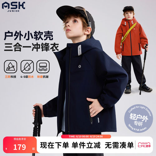 ask儿童冲锋衣三合一防水户外服
