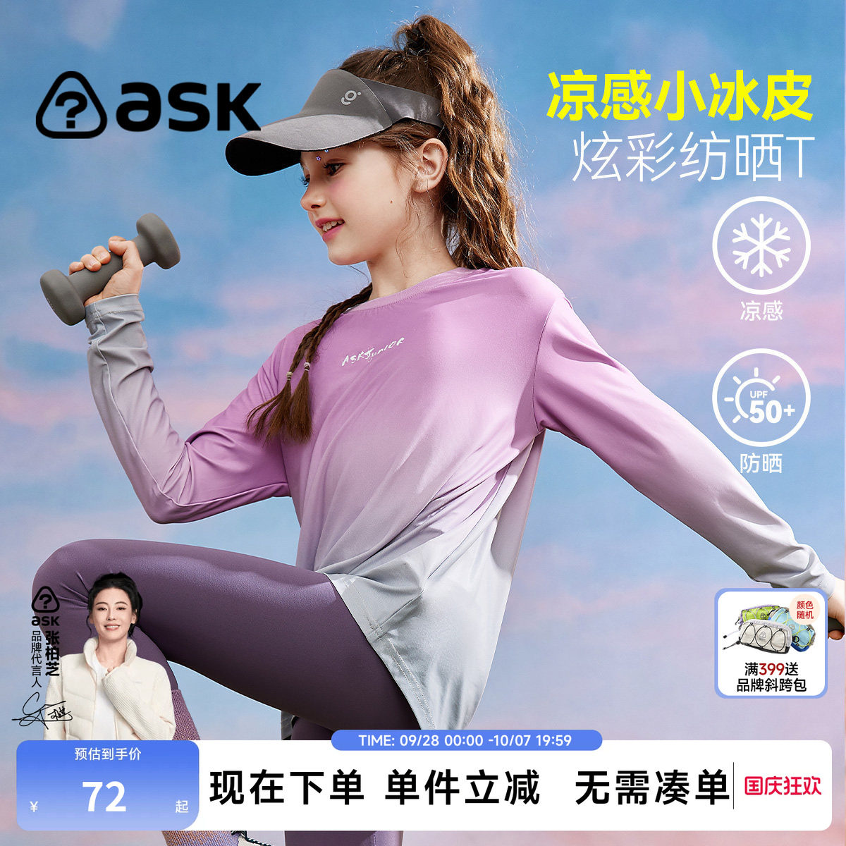 ask女童防晒渐变长袖T恤春秋图片
