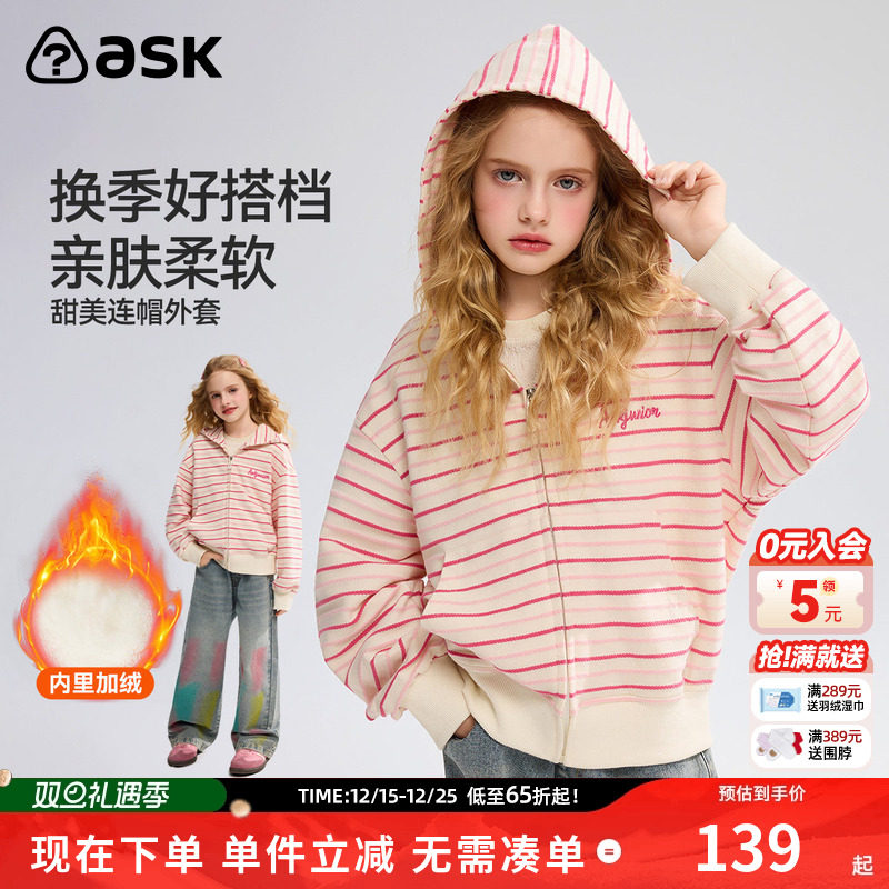 【秀场同款】ask儿童连帽卫衣外套2025秋季新款女童甜美条纹开衫