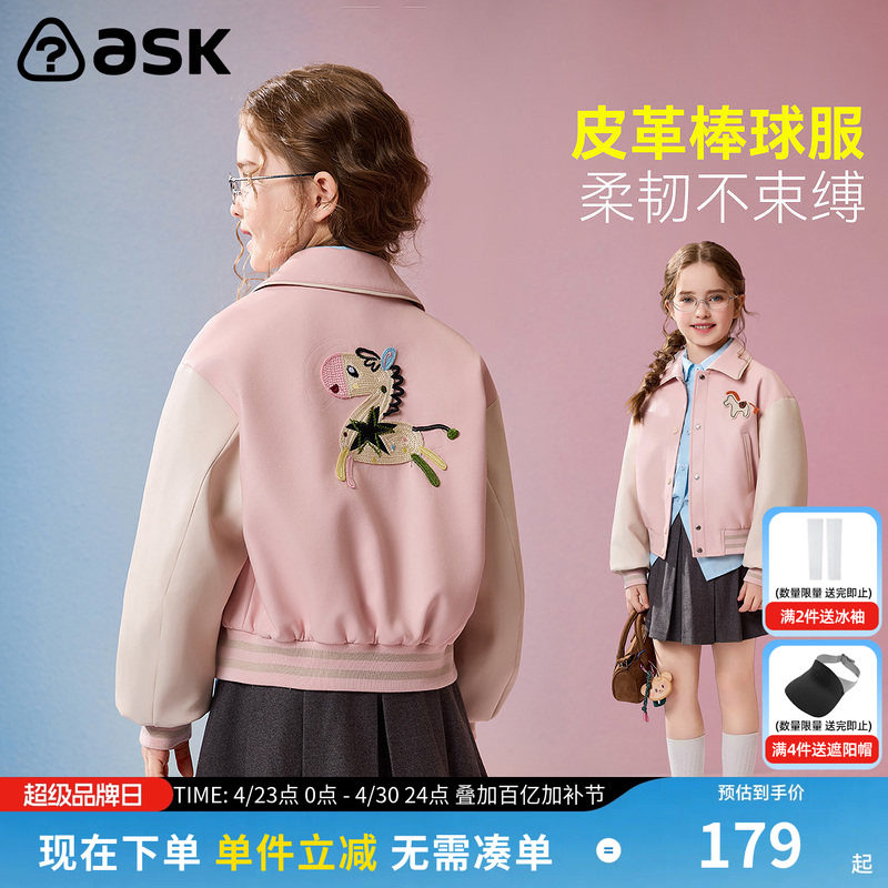 ask儿童外套2026春季新款女童甜美棒球服中大童休闲撞色拼接外衣