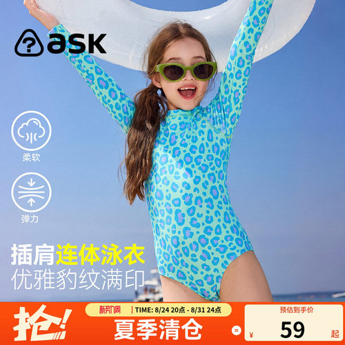 【特惠清仓】ask儿童泳装泳具2026夏款女童防晒连体泳衣豹纹泳衣