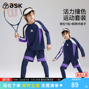 长袖 男童运动装 2026春季 新款 ASK儿童春装 大童户外速干两件装 套装