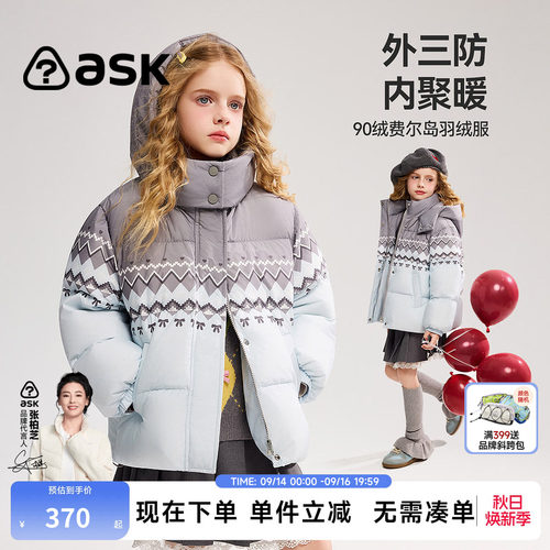 ask儿童羽绒服2026秋冬新款女童90绒费尔岛羽绒外套