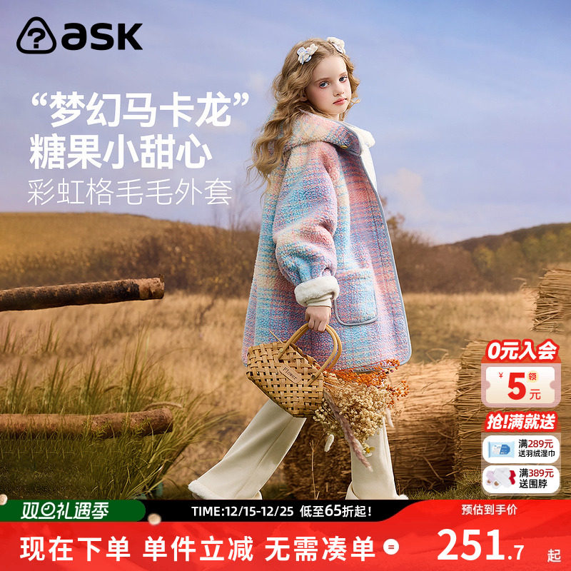 ask儿童外套2025冬季新款女童彩虹格毛毛保暖抓绒上衣