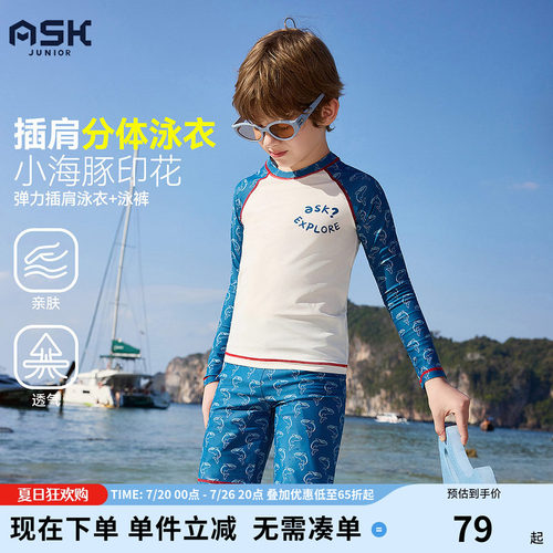 ask儿童泳装2026夏季新款男童长袖防晒中大童分体游泳衣泳裤套装