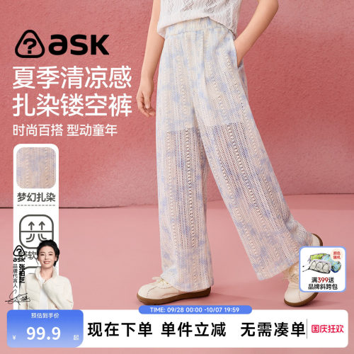 ask 女童夏季冰丝裤子2026年新款中大童透气镂空速干休闲裤