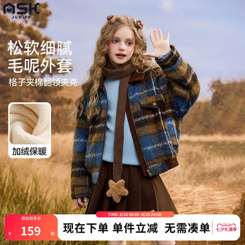 ask儿童外套2026秋冬新款女童翻领撞色格纹毛呢外衣保暖上衣