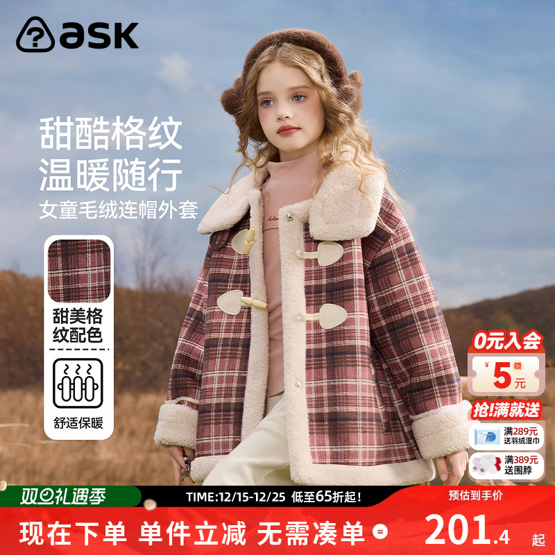 ask儿童外套2025冬季新款女童甜酷格纹毛绒中大童上衣